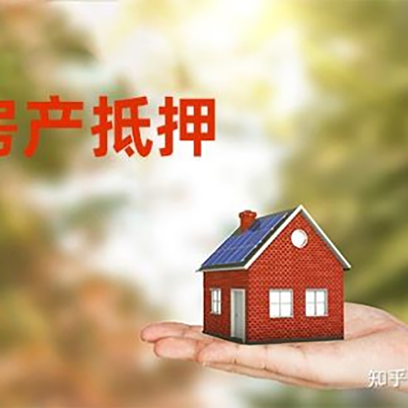 田家庵房产抵押贷款办理知识